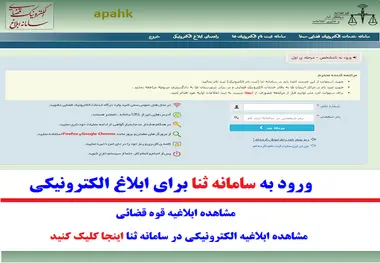 شیوه جدید کلاهبرداری با ارسال پیامک جعلی از سامانه ثنا
