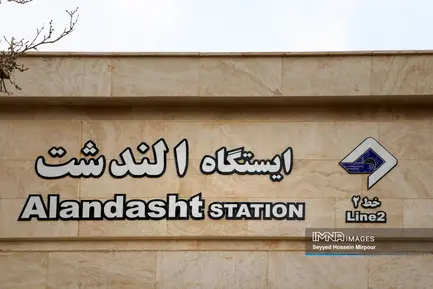 گزارش تصویری افتتاح ایستگاه الندشت مترو مشهد (4)