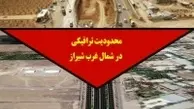 آغاز محدودیت‌های ترافیکی شمال غرب شیراز ؛ از امروز