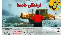 شماره 281 هفته‌نامه «حمل‌ونقل» منتشر شد 