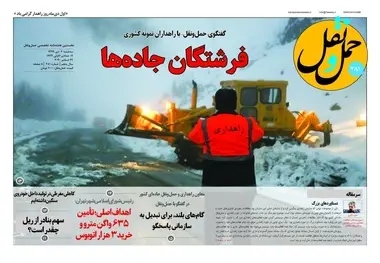 شماره 281 هفته‌نامه «حمل‌ونقل» منتشر شد 