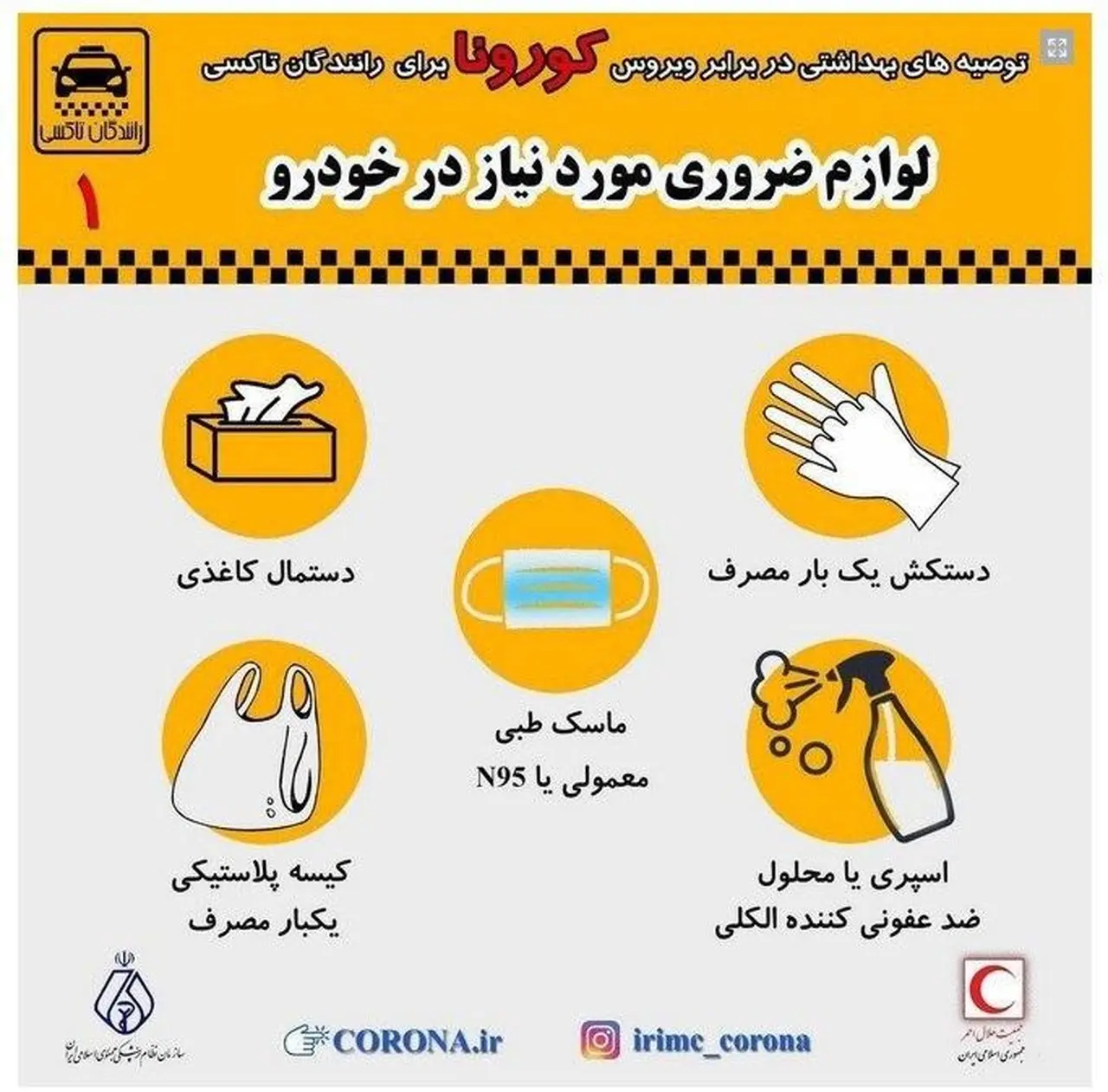 لوازم ضروری مورد نیاز در خودرو