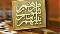  اعضای شورا نباید برای هیچ پست و سمتی از شورا استعفا دهند