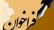فراخوان دعوتنامه خدمات تکمیل و بروزآوری مطالعات زیست‌محیطی راه آهن رشت - انزلی و رشت آستارا