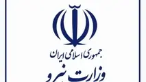 پندهایی از قانون تأسیس وزارت نیرو (مصوب ۱۳۵۳)