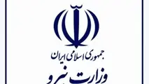 پندهایی از قانون تأسیس وزارت نیرو (مصوب ۱۳۵۳)