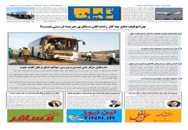 روزنامه تین | شماره 469| اول تیر ماه 99