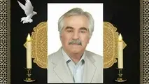 یادمان زنده یاد حسین قربانی پیشکسوت راهداری