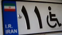 نصب پلاک خودروی معلولان مشروط به احراز اطلاعات در سامانه پلیس است