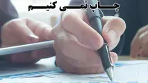 هفتاد و ششمین هفته نامه لجستیک و اقتصاد