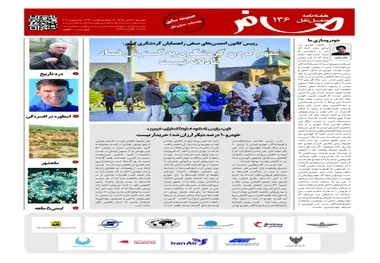 شماره 136 هفته نامه «حمل ونقل مسافر» منتشر شد