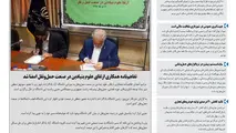 روزنامه تین|شماره 251| 4 تیرماه 98 