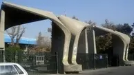 آتش سوزی در دانشگاه تهران