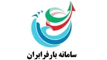 معرفی سامانه بارفرابران 
