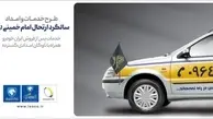 اجرای طرح ویژه ایساکو در سالگرد ارتحال امام خمینی (ره) 