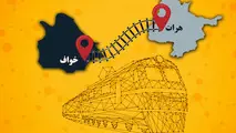 تسریع در عملیات اجرایی راه آهن خواف هرات با رفع موانع 