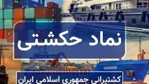 ارزش پرتفوی بورسی حکشتی ۴۲ درصد رشد کرد
