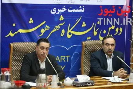نشست خبری دومین نمایشگاه شهر هوشمند