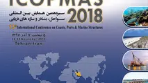 آیکوپمس مقدمه  کنفرانس بین‌المللی مهندسی سواحل و بنادر