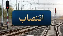 انتصاب سرپرست اداره کل ایمنی و نظارت بر شبکه راه آهن

