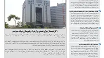 روزنامه تین | شماره 713| 3 مردادماه 1400 