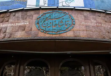 درخواست از رئیس شورای شهر برای پیگیری طرح توسعه سنگلج