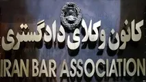 نقش کانون‌های وکلا در حفظ و توسعه حقوق شهروندی
