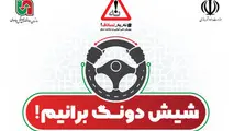 فیلم| نکات آموزشی و فنی خودرو برای رانندگی ایمن و شیش دونگ