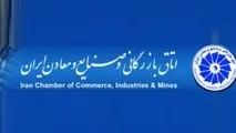 مساله باز اقتصاد و اتاق بازرگانی