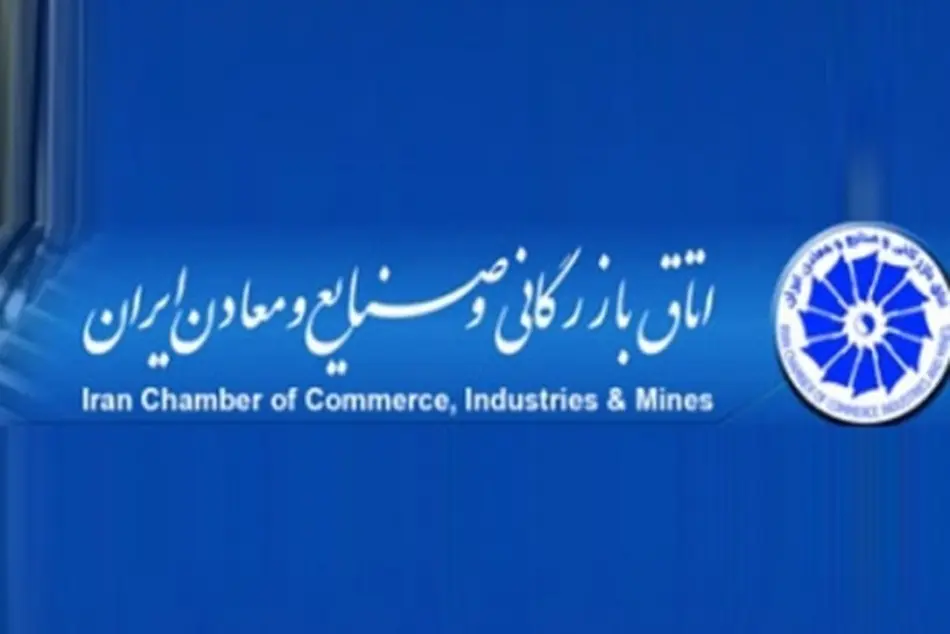 مساله باز اقتصاد و اتاق بازرگانی
