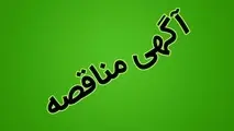 فراخوان مناقصه خرید کلنگ الماسه‌ دار ماشین‌ آلات مکانیزه توسط شرکت راه‌ آهن