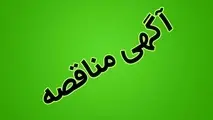 برگزاری مناقصه عمومی برای خرید کابل علائمی توسط راه‌ آهن