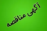 برگزاری مناقصه عمومی برای خرید کابل علائمی توسط راه‌ آهن