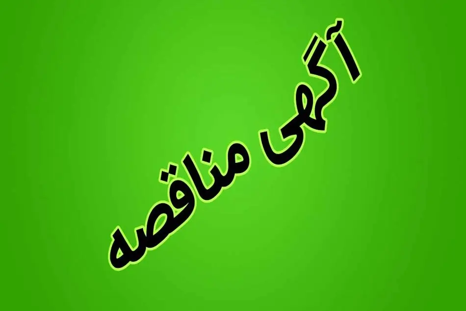 برگزاری مناقصه عمومی برای خرید کابل علائمی توسط راه آهن