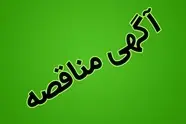 اعلام مناقصه خرید تیغه و ریل پهلویی U33