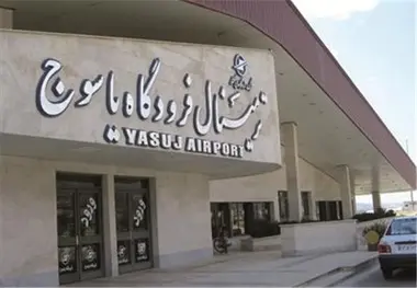 از سرگیری رسمی پروازها در فرودگاه یاسوج
