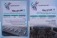  خدمات نوین هوایی در فرودگاه کیش آغاز شده است