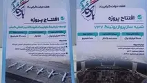  خدمات نوین هوایی در فرودگاه کیش آغاز شده است