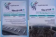  خدمات نوین هوایی در فرودگاه کیش آغاز شده است