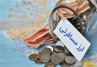 ارز مسافری ارزان شد 
