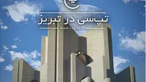 تپ سی به تبریز رسید