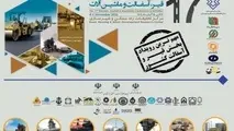 هفدهمین همایش ملی و نمایشگاه قیر، آسفالت و ماشین آلات برگزار می شود 