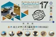 هفدهمین نمایشگاه قیر و آسفالت ایران کار خود را آغاز کرد | ارزش زیرساخت راه های کشور ۹ هزار همت برآورد شد