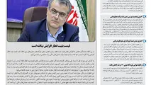 روزنامه تین | شماره 621| 27 بهمن ماه 99 