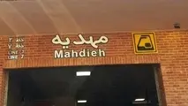 بازگشایی بخش میانی خط ۷ مترو تهران با ملاحظات ایمنی