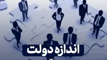 کوچک سازی دولت؛ افزایش بهره وری یا تهدید سرمایه انسانی و ظرفیت کارشناسی
