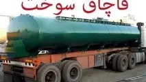 ۱۴۹ هزار لیتر گازوئیل قاچاق در هرمزگان کشف شد