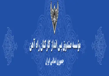  چهارمین شماره نشریه «ره‌آورد صندوق» منتشر شد