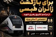 اختصاص ظرفیت ویژه ریلی برای تسهیل بازگشت زائران طبسی از مراسم تشییع رهبر شهید