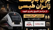 اختصاص ظرفیت ویژه ریلی برای تسهیل بازگشت زائران طبسی از مراسم تشییع رهبر شهید